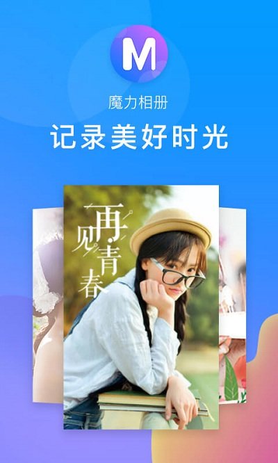 魔力相册官方版