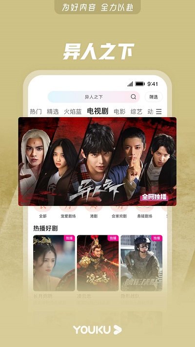 优酷视频2023界面截图预览(1)