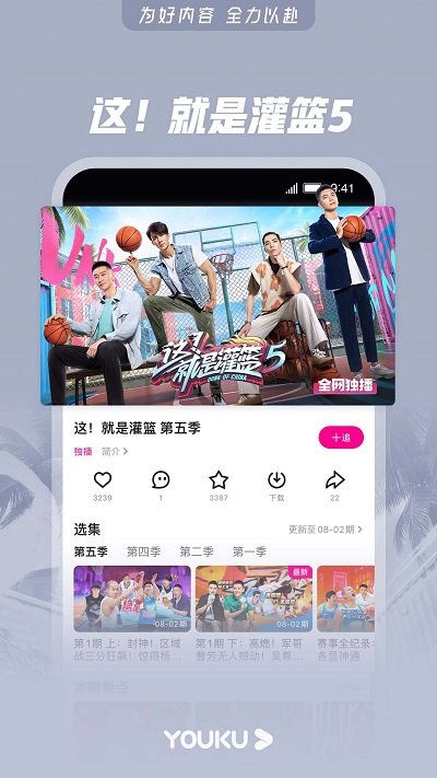优酷视频2023界面截图预览(4)