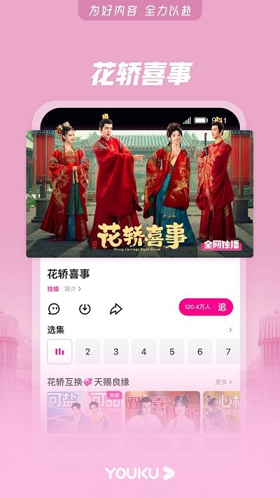 优酷视频2023