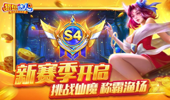 猎鱼达人老版本