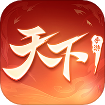 天下手游官方下载 v1.1.50 安卓版