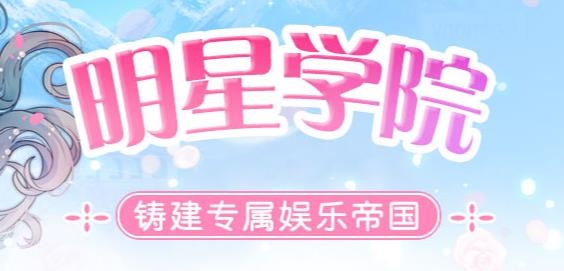 范冰冰魔范学院安卓版