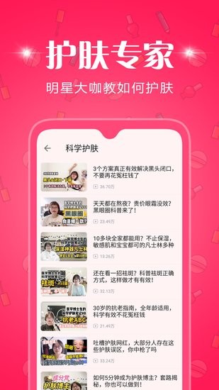 化妆教程手机版