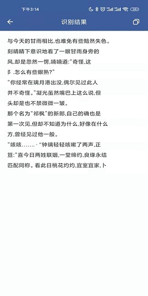 拍照取字大王软件