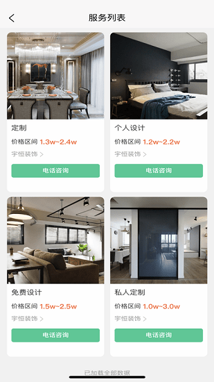 优饰家官方版界面截图预览(1)