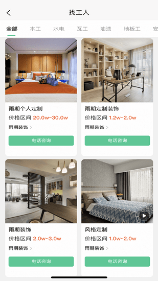 优饰家官方版界面截图预览(2)