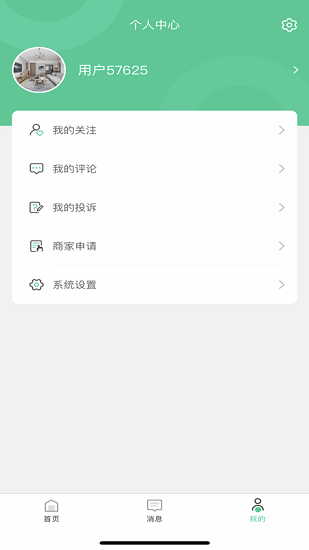 优饰家官方版界面截图预览(3)