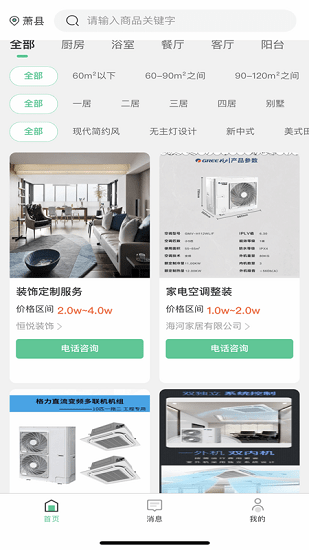优饰家官方版界面截图预览(4)