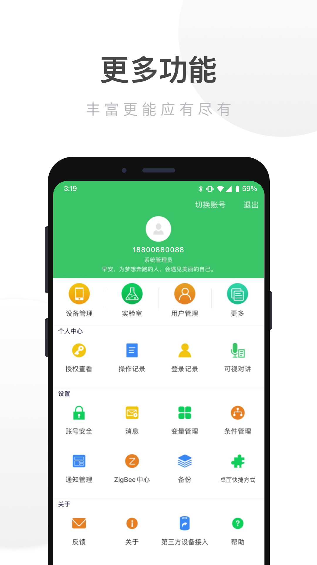 智能家居官方版界面截图预览(1)