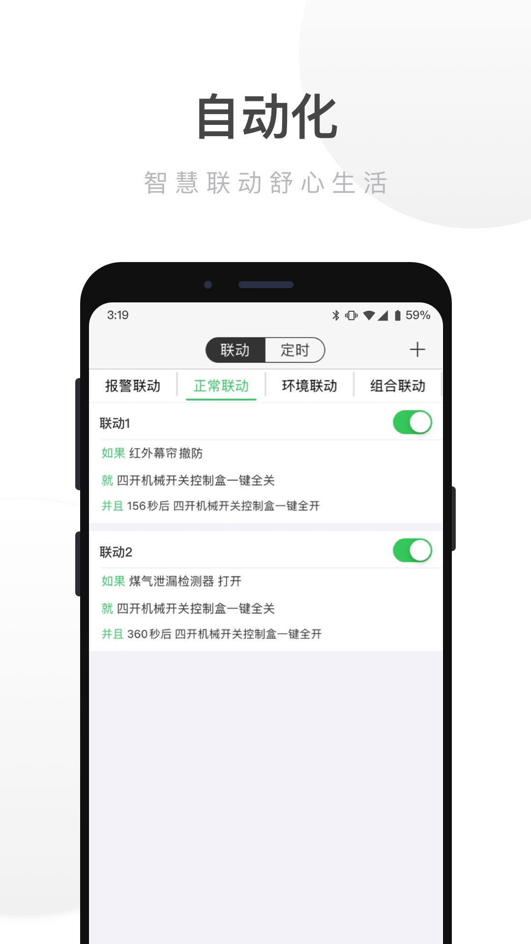 智能家居官方版界面截图预览(2)