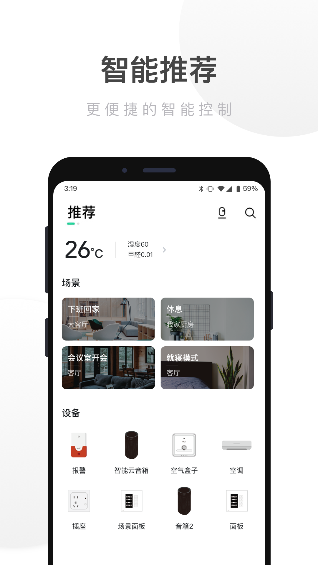 智能家居官方版界面截图预览(5)