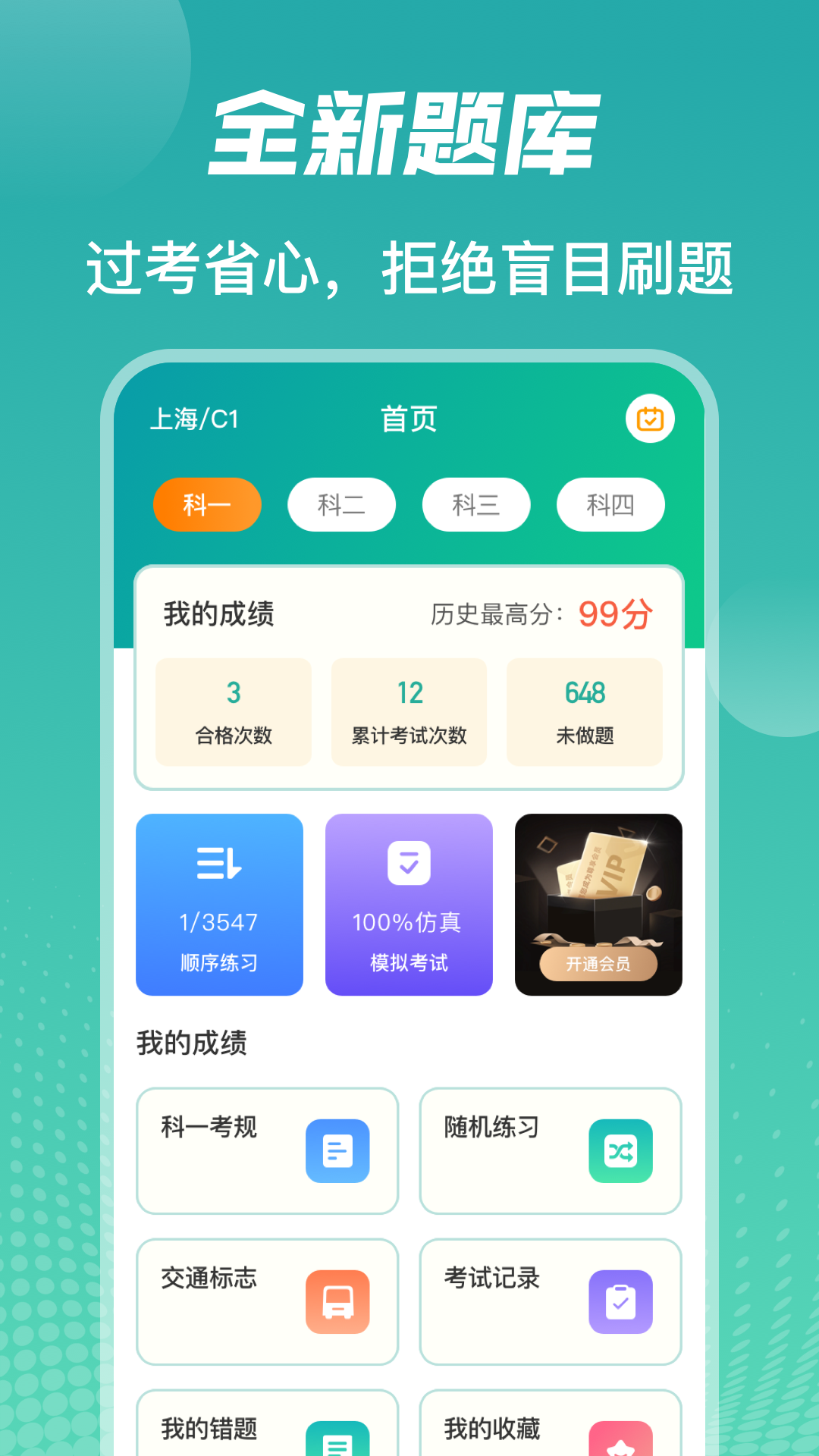 驾考模拟免费版