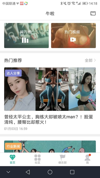 牛啦健身官方版界面截图预览(1)