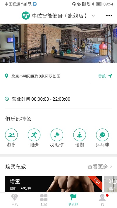 牛啦健身官方版界面截图预览(2)