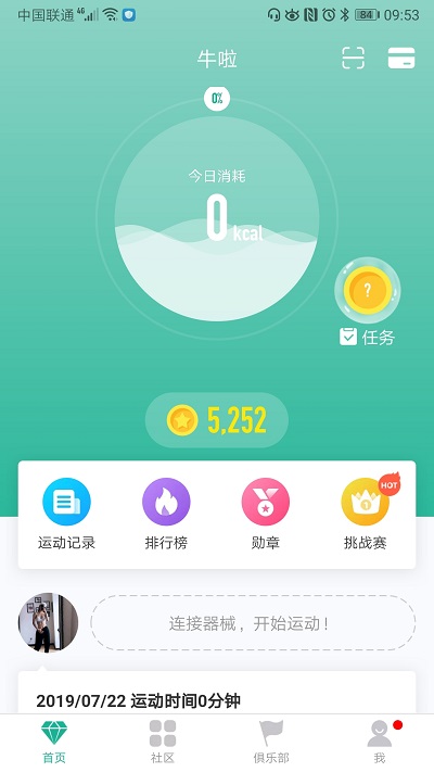 牛啦健身官方版界面截图预览(4)