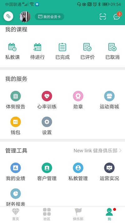 牛啦健身官方版界面截图预览(5)
