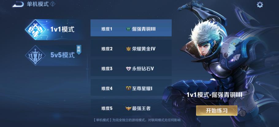 王者荣耀单机版界面截图预览(2)