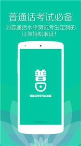 普通话测试