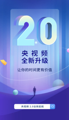 央视频客户端