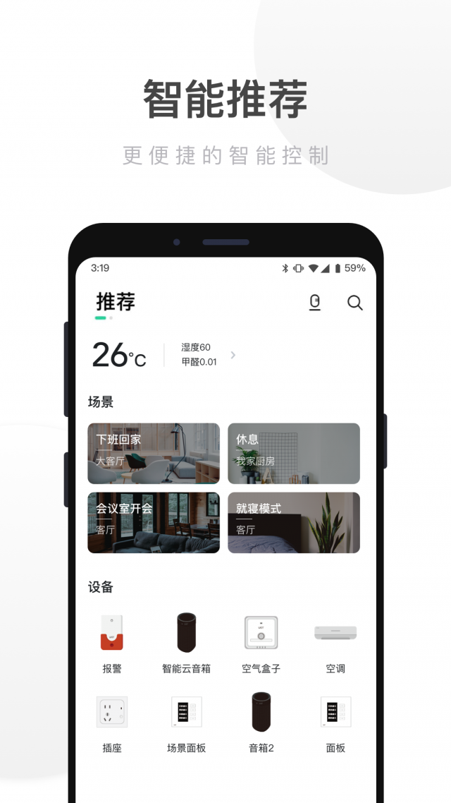 智能家居官方版