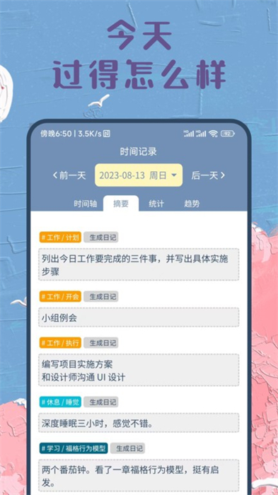 时间书界面截图预览(1)
