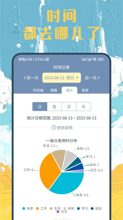 时间书界面截图预览(2)