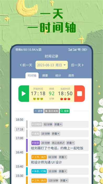 时间书界面截图预览(3)