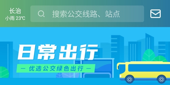 长治公交通