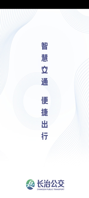 长治公交通