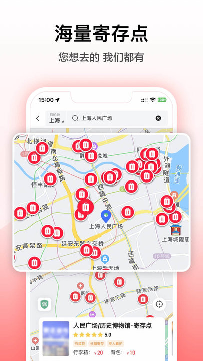 途简单行李寄存平台