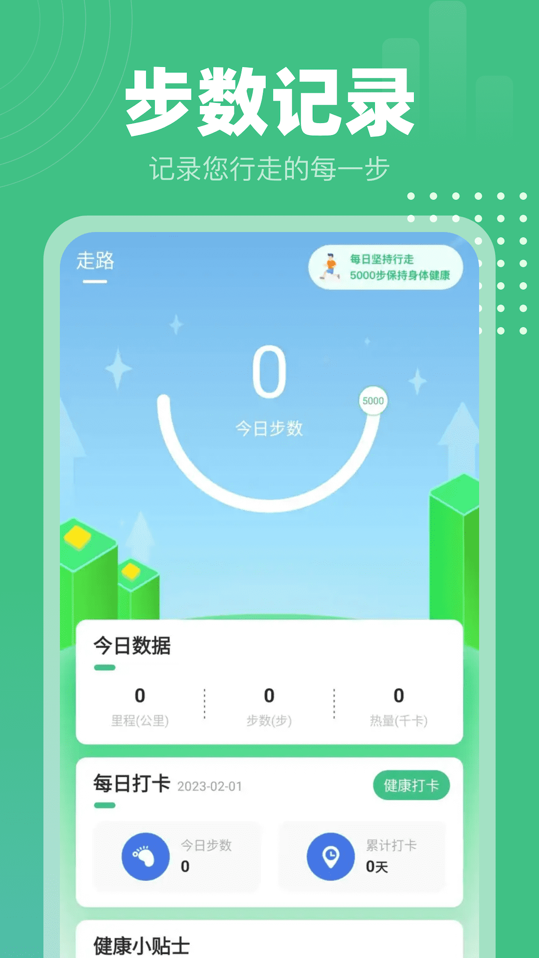 掌上走路宝界面截图预览(1)