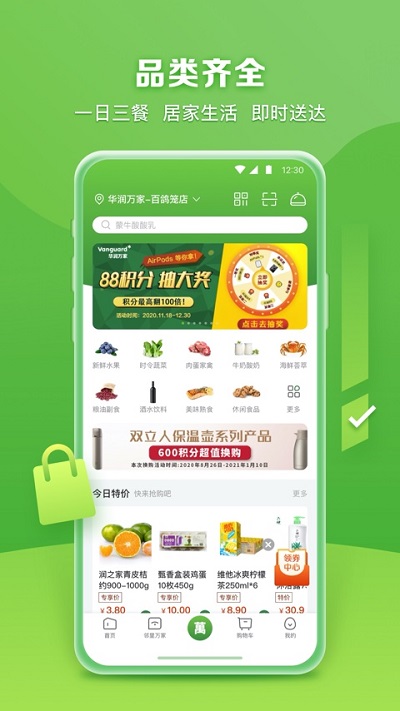 华润万家在线购物
