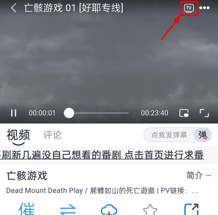 好耶追番