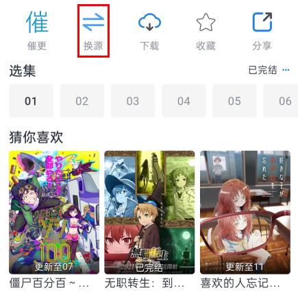 好耶追番