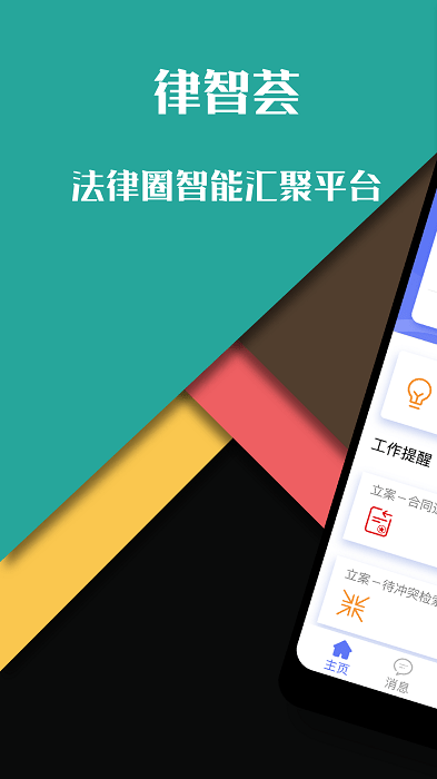 律智荟官方客户端(allinkedlaw)