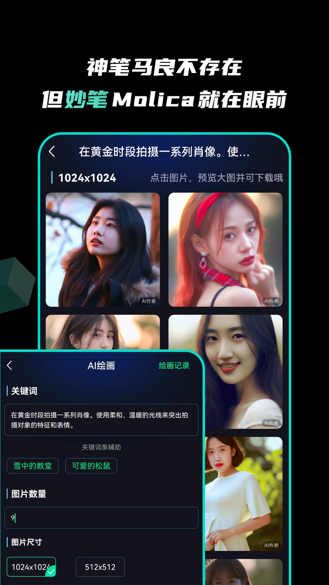 Molica创作界面截图预览(1)