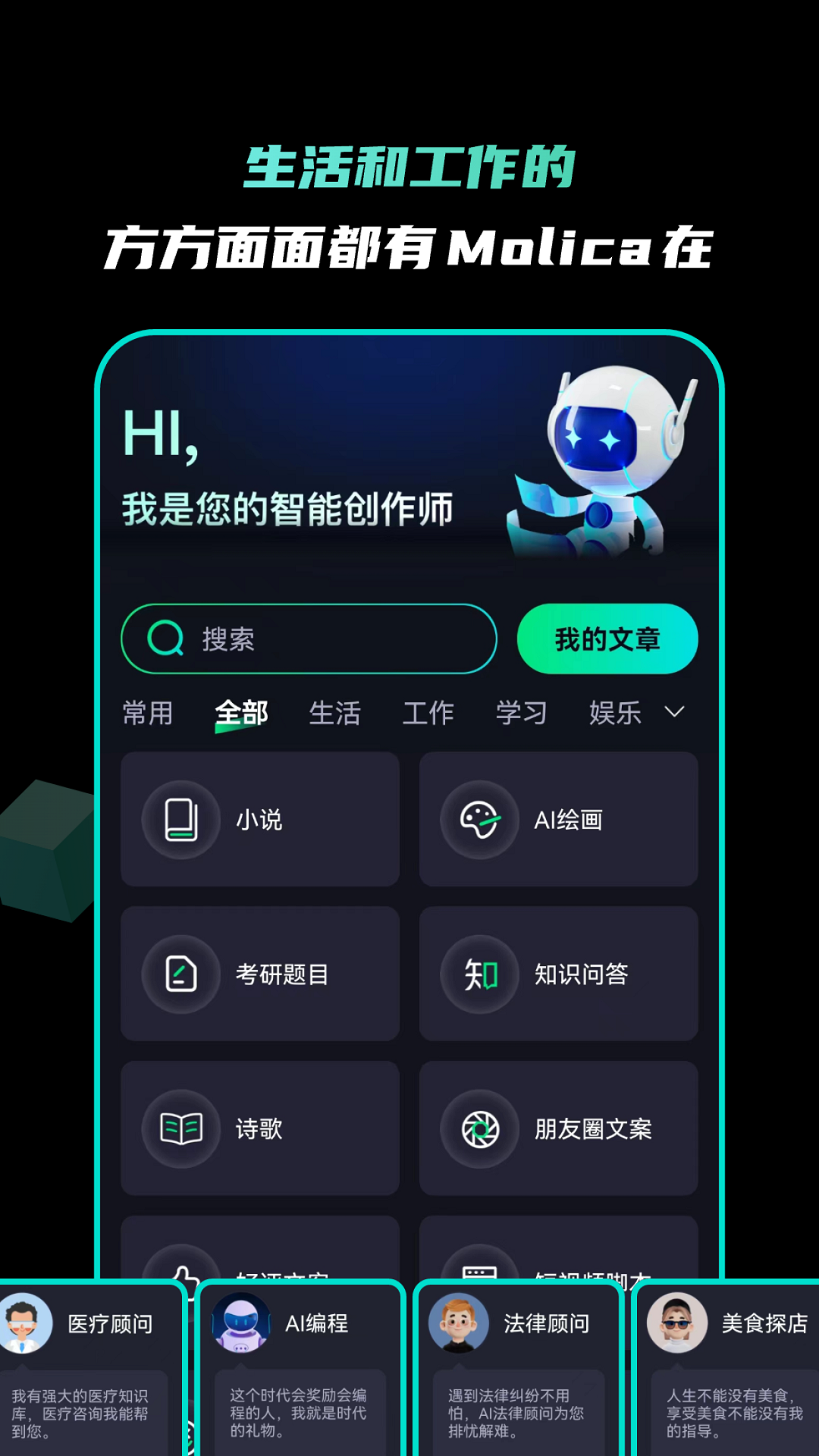 Molica创作界面截图预览(4)