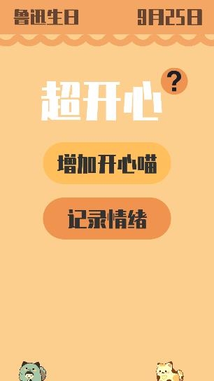 情绪滚滚喵app安卓版
