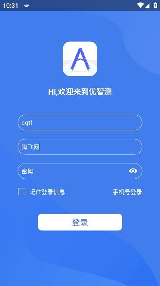 优智测app安卓版