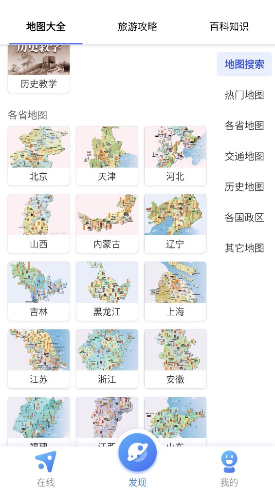 地图大全app官方版界面截图预览(1)
