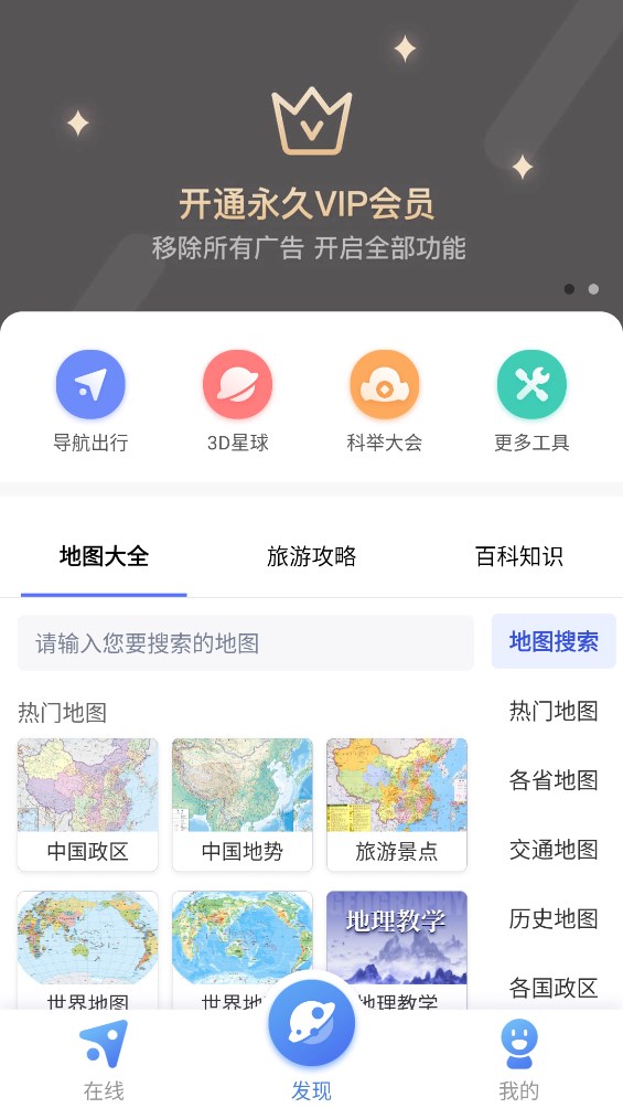 地图大全app官方版界面截图预览(2)