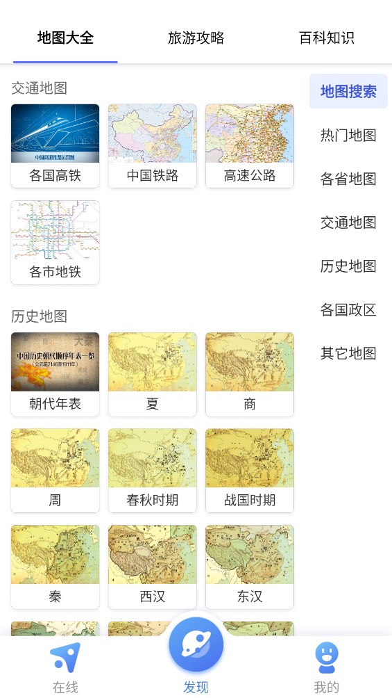 地图大全app官方版界面截图预览(3)