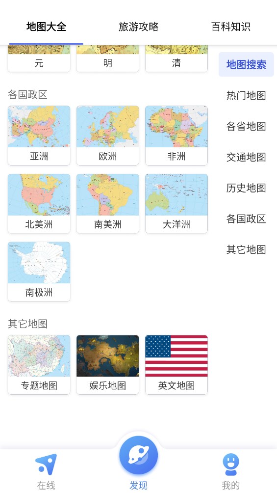 地图大全app官方版界面截图预览(4)
