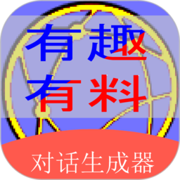 角色对话生成器v3.5.5 安卓版