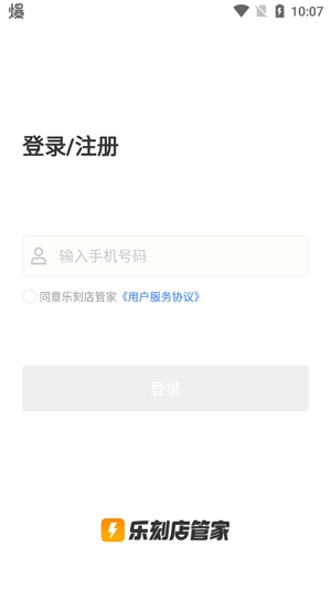 乐刻店管家手机版