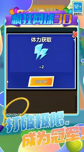 疯狂网球3D手游