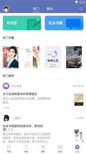 石头阅读免费版
