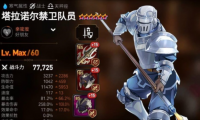 第七史诗水桶哥为什么厉害 王宫士兵及禁卫队员技能解析