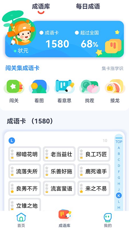 快乐成语界面截图预览(1)